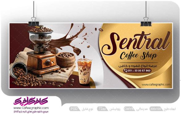 نمونه بنر قهوه فروشی