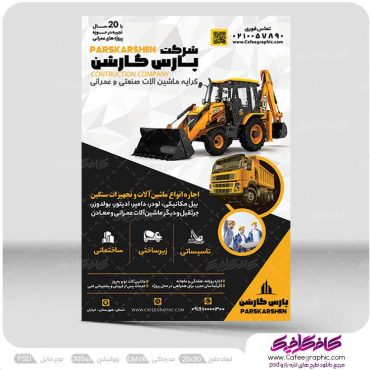 طرح تراکت کرایه ماشین آلات ساختمانی و راه سازی