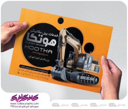 طرح تراکت بیل مکانیکی
