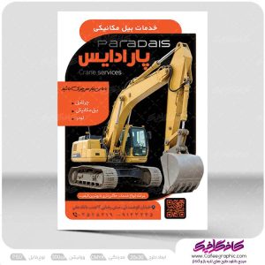 طرح لایه باز تراکت خدمات بیل مکانیکی رایگان