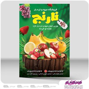 نمونه تراکت میوه فروشی لایه باز رایگان