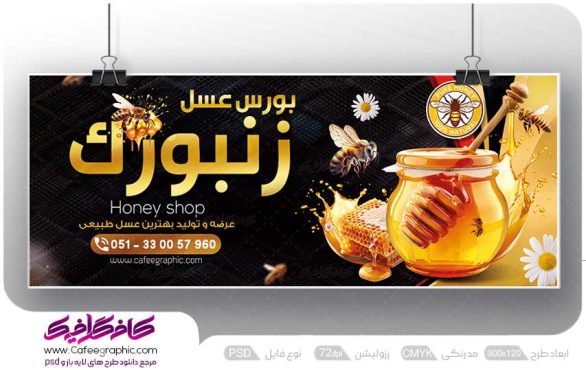 طرح تابلو فروشگاه عسل