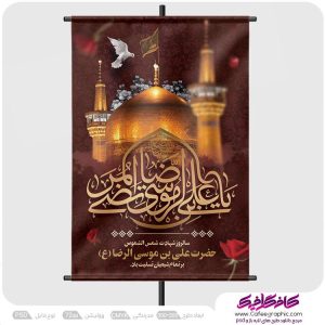 طرح psd شهادت امام رضا رایگان