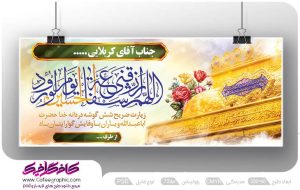 طرح بنر خیر مقدم کربلایی رایگان