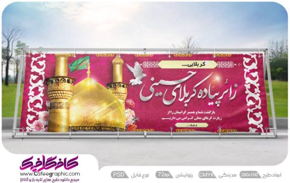 طرح پلاکارد کربلایی جدید