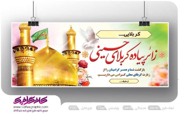 بنر خیر مقدم کربلایی