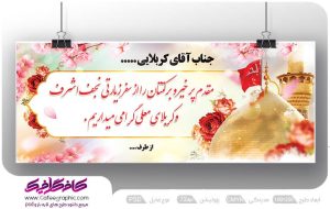 دانلود بنر کربلایی جدید