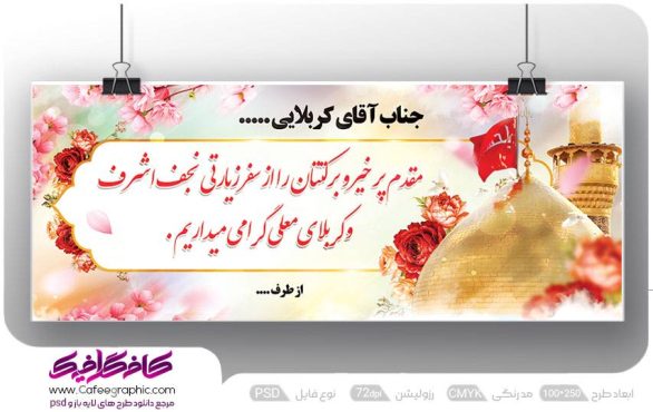 دانلود بنر کربلایی جدید