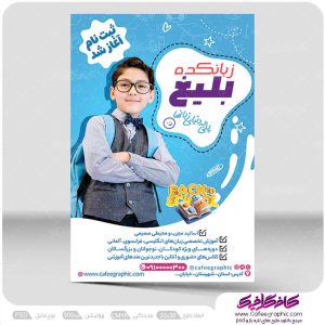 طرح تراکت آموزشگاه زبان لایه باز رایگان