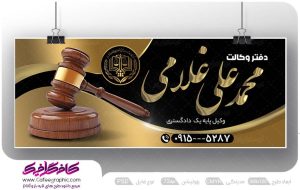 طرح تابلو دفتر وکالت لایه باز رایگان