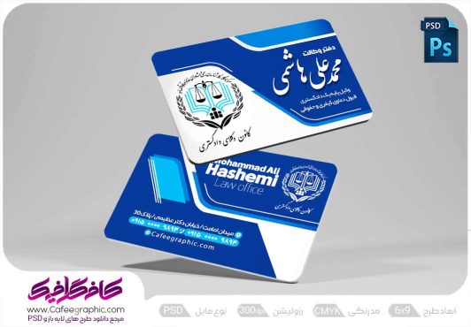 کارت ویزیت وکالت شیک