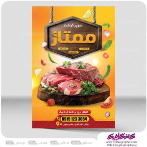 طراحی تراکت فروشگاه گوشت لایه باز رایگان