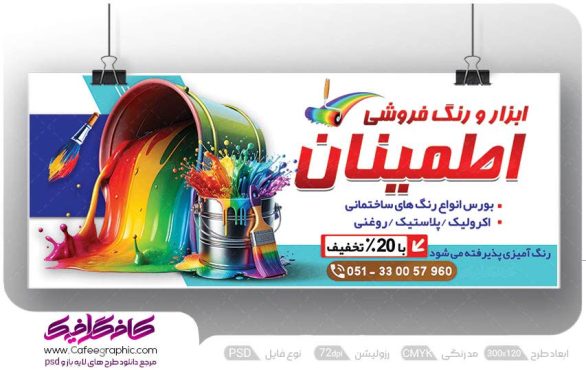 طرح بنر فروشگاه رنگ و نقاشی ساختمان