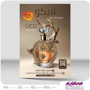 طرح تراکت گالری عطر و ادکلن لایه باز رایگان