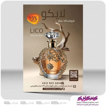طرح تراکت گالری عطر و ادکلن