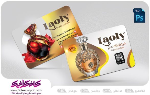 طراحی کارت ویزیت عطر و ادکلن