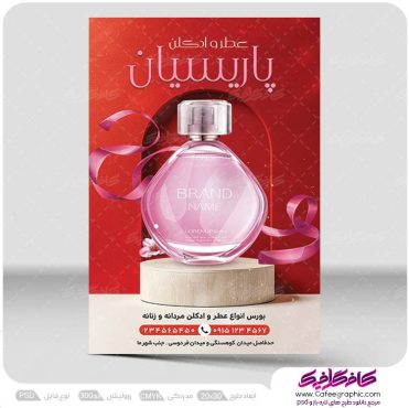 پوستر عطر و ادکلن فروشی