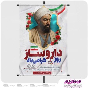 طرح پوستر روز داروسازی لایه باز رایگان