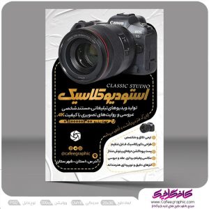 طرح تراکت آتلیه عکاسی لایه باز رایگان