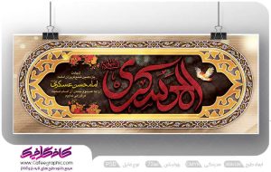 بنر شهادت امام حسن عسکری رایگان