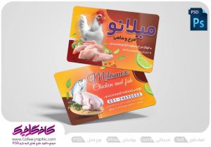 طرح کارت ویزیت محصولات پروتئینی لایه باز