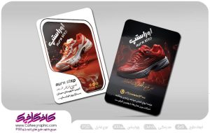 دانلود کارت ویزیت فروشگاه کفش ورزشی رایگان