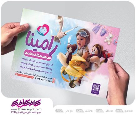 تراکت پوشاک سیسمونی نوزاد