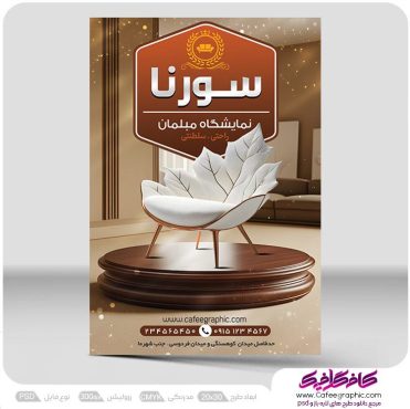 طراحی تراکت تبلیغاتی مبلمان