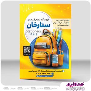 پوستر خام لوازم تحریر لایه باز رایگان