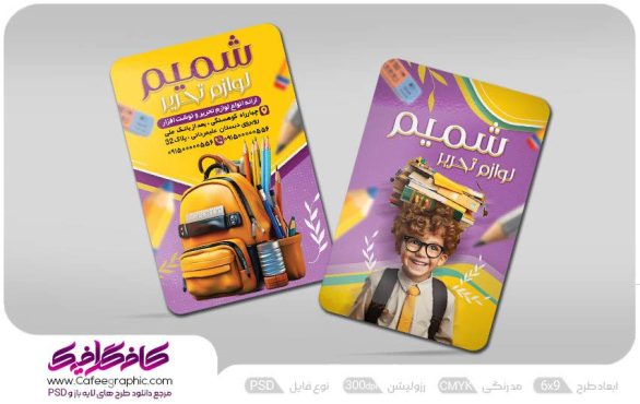 دانلود کارت ویزیت لوازم التحریر