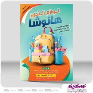 تراکت لوازم تحریر لایه باز رایگان