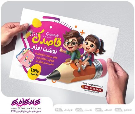 دانلود تراکت نوشت افزار