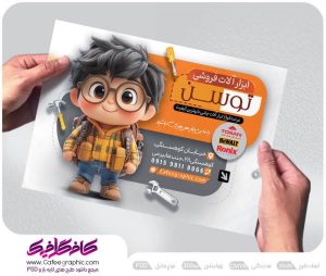 نمونه تراکت فروشگاه ابزار آلات لایه باز رایگان