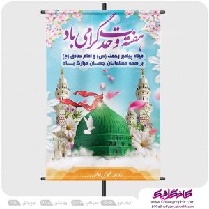 طرح تراکت هفته وحدت لایه باز رایگان