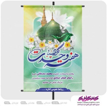 نمونه پوستر هفته وحدت