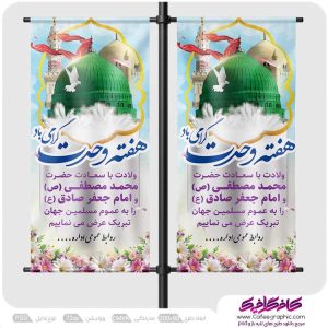 طرح لمپوست هفته وحدت لایه باز رایگان