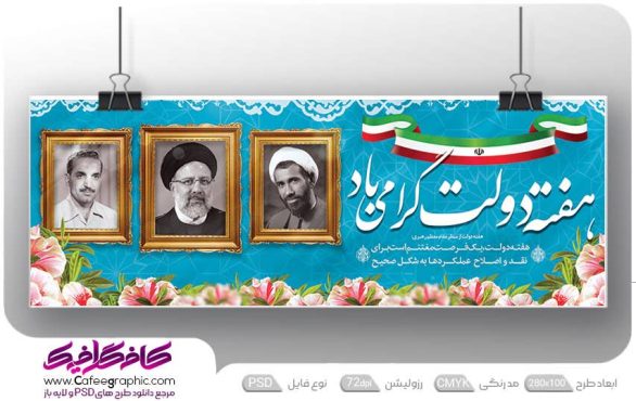 طرح psd هفته دولت
