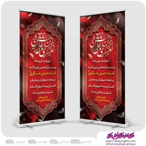 طرح استندی شهادت امام حسن عسکری لایه باز