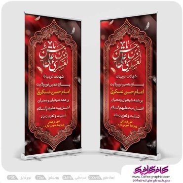طرح استندی شهادت امام حسن عسکری