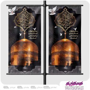 طرح لمپوست شهادت امام رضا علیه السلام