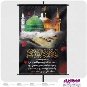 پوستر شهادت پیامبر و امام حسن و امام رضا لایه باز