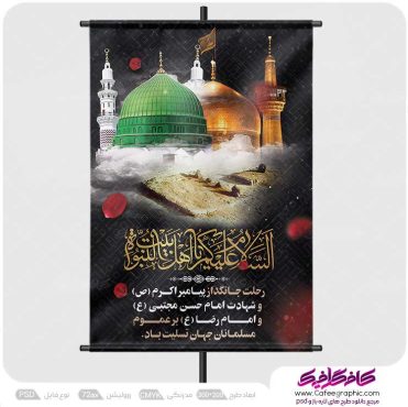طرح شهادت پیامبر و امام حسن و امام رضا