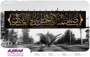 طرح لایه باز بیلبورد شهادت امام حسن عسکری رایگان
