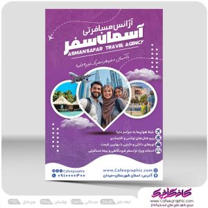 طراحی تراکت آژانس مسافرتی لایه باز رایگان