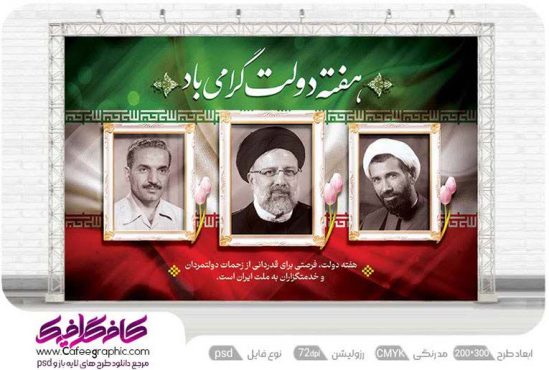 بنر تبریک هفته دولت