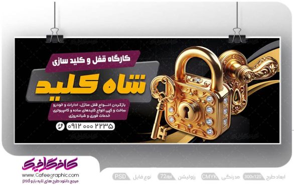 طرح تابلو قفل و کلید سازی