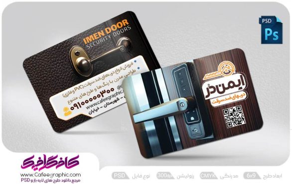 کارت ویزیت تبلیغاتی درب ضد سرقت