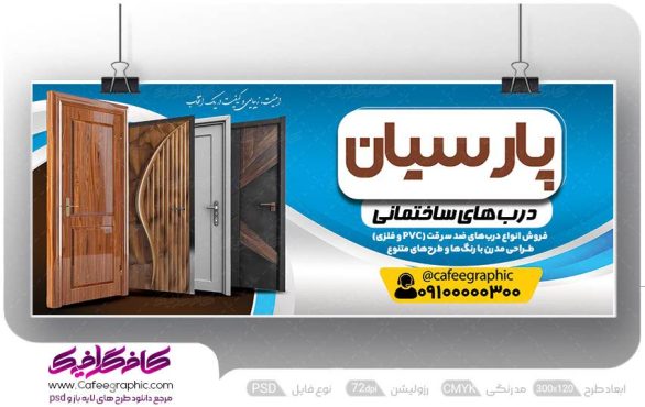 طرح بنر درب ضد سرقت