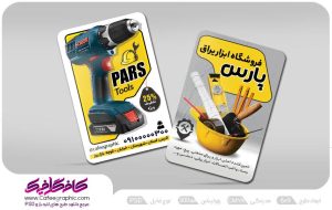طرح کارت ویزیت ابزار و یراق لایه باز رایگان