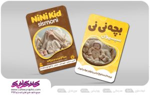 کارت ویزیت سیسمونی رایگان